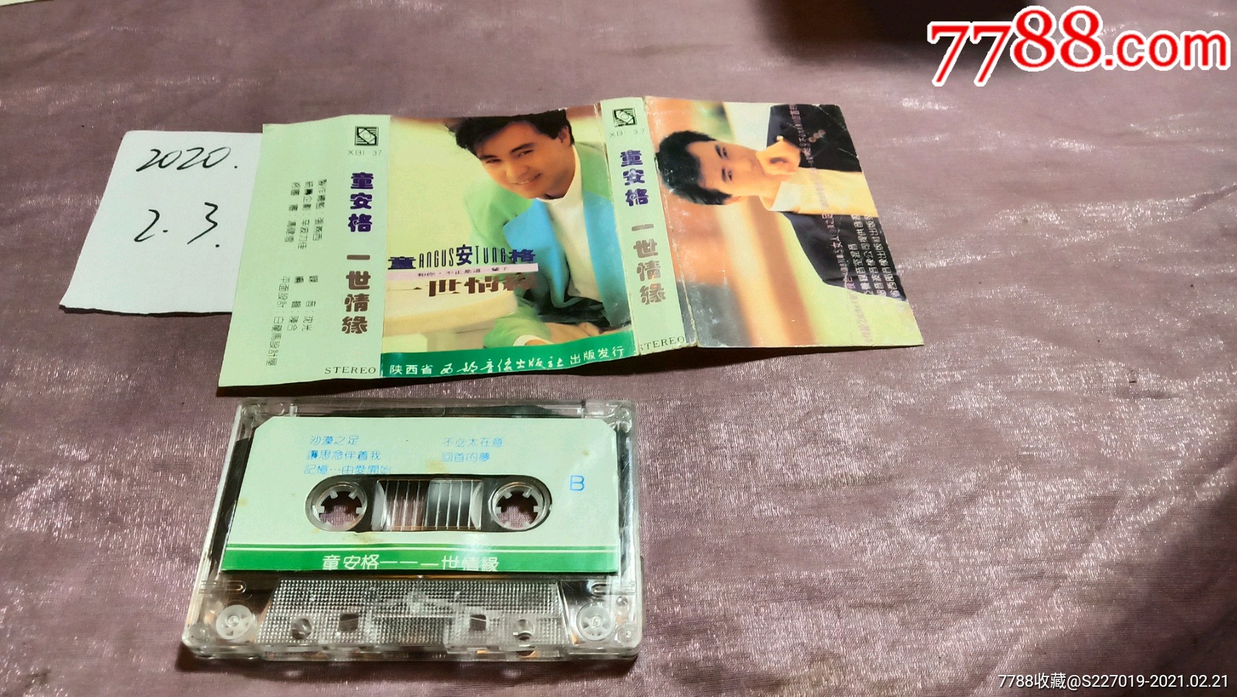 童安格,一世情缘