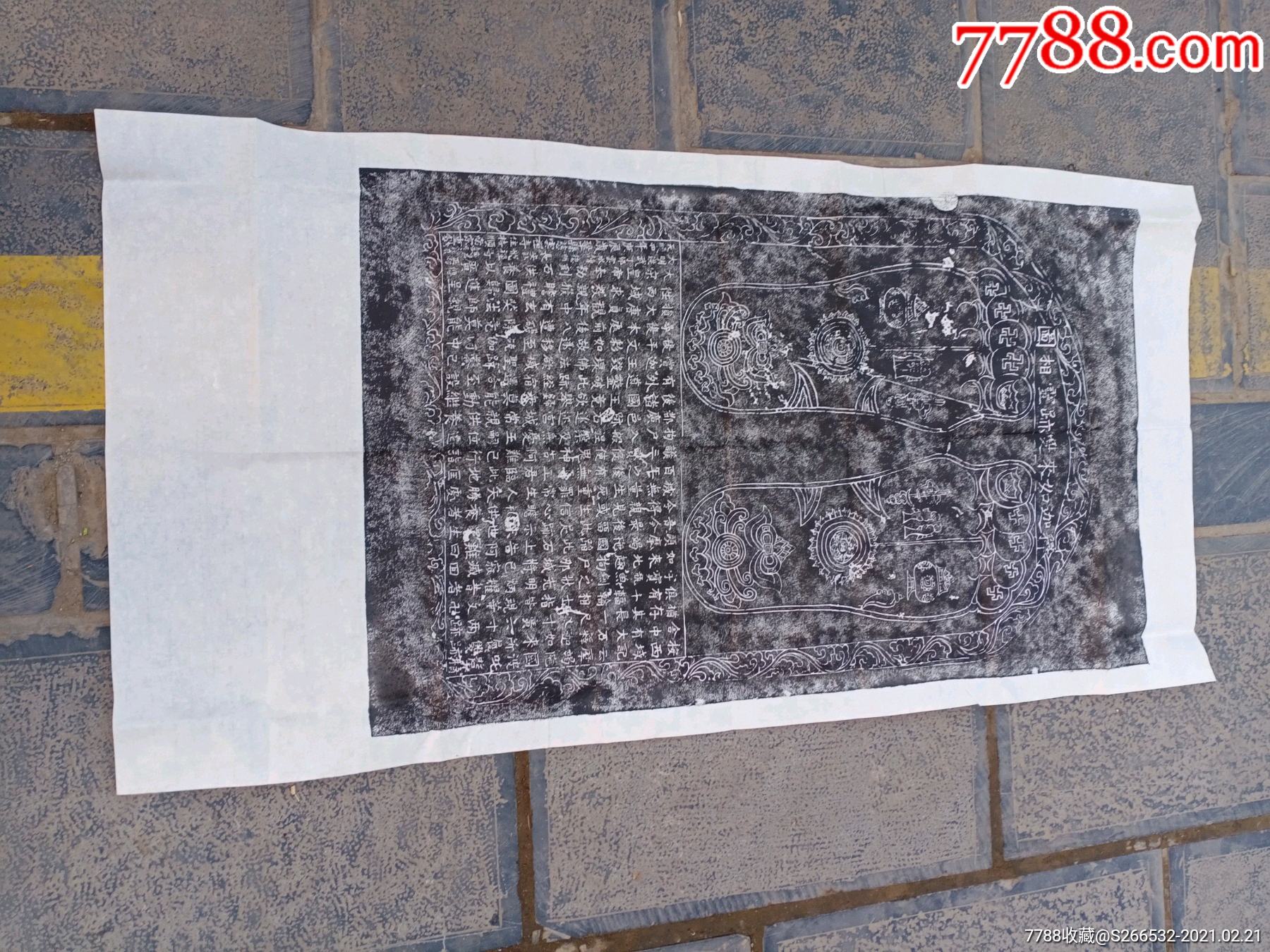 释迦如来双迹灵相图