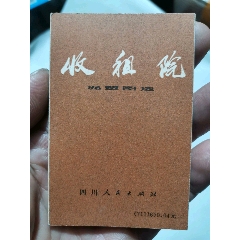 珍袖本《收租院》泥塑图选(au25583216)_7788收藏__收藏热线