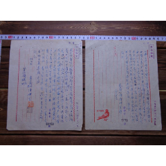 1953年上海用电户向闸北水电公司申请供电的申请书两份(zc25674143)_7788收藏__收藏热线