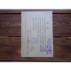1953年上海海达贸易行向闸北水电公司提供的願书一份(zc25674146)_7788收藏__收藏热线