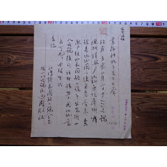 民国38年上海用电戶向闸北水电公司提出公告详细地址毛笔申请书一份(zc25663585)_7788收藏__收藏热线