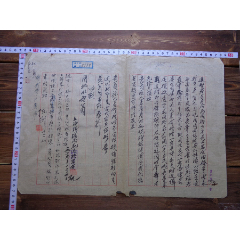 1949年上海用电戶向闸北水电公司提出申请书一份(zc25663580)_7788收藏__收藏热线