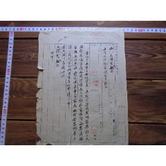1952年上海闸北水电公司向用电户发出用电调查表一份(zc25663572)_7788收藏__收藏热线