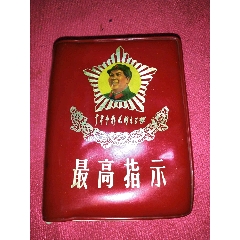 最高指示(au25583636)_7788收藏__收藏热线