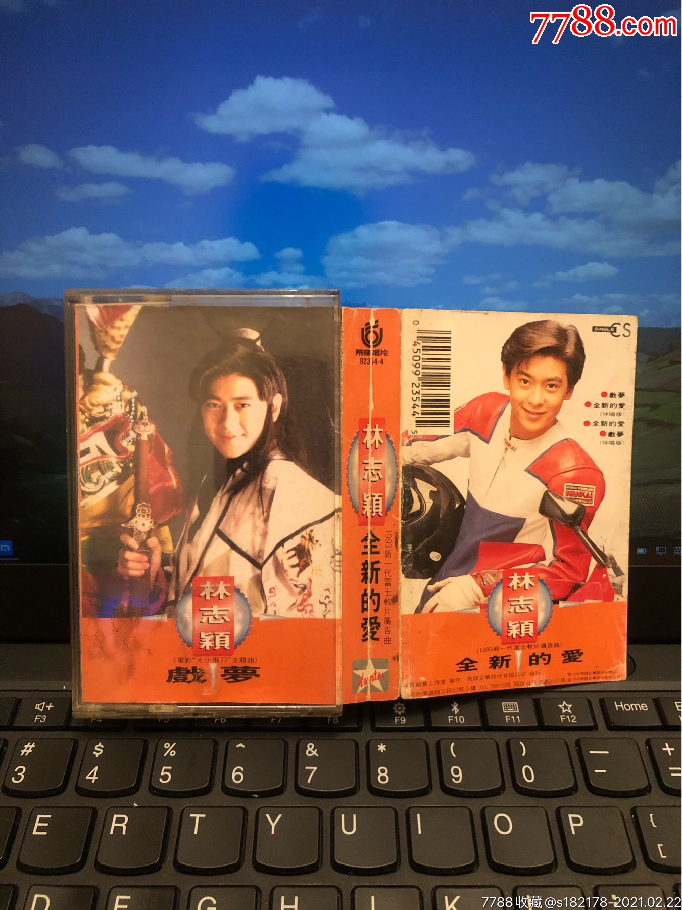 林志颖～戏梦～台湾飞碟原版