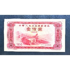 （珍，珍，珍，）81一百元(au25584085)_7788收藏__收藏热线