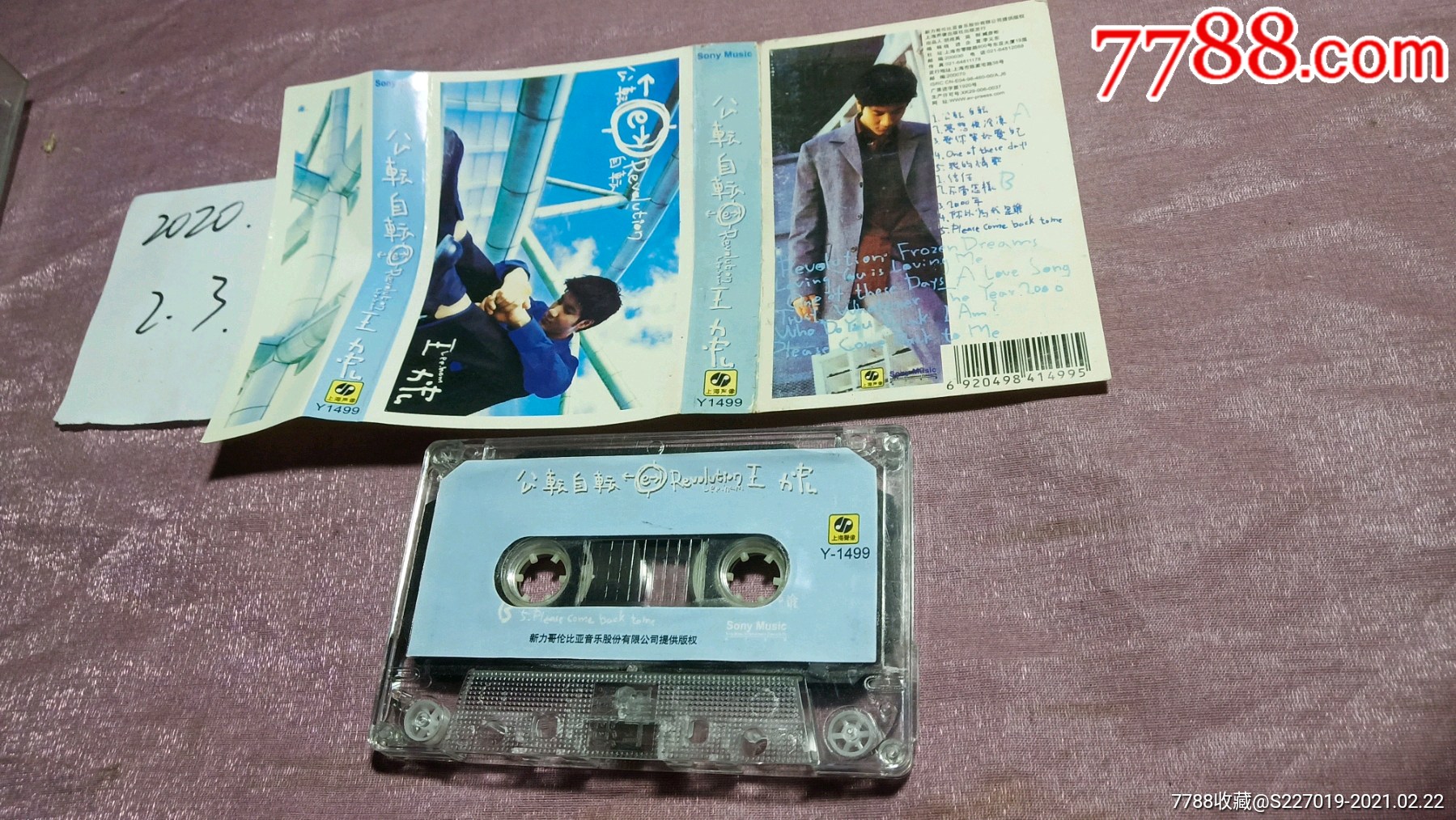 王力宏公转自转