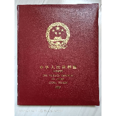 1992中华人民共和国邮票年册：内含小型张、方连、双连、单枚，随赠盖销票。(au25584583)_7788收藏__收藏热线