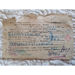 蒙古国家银行-汇.款申请书(1960年、当年中国人在蒙古农场打工)(au25665528)_7788收藏__收藏热线