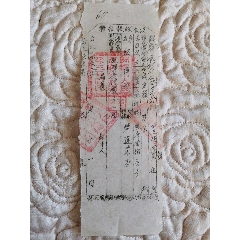 归绥市人民政府公安第三分局.没收证报核联-赌博犯、没收纸牌一付、骰子三个。(au25655972)_7788收藏__收藏热线