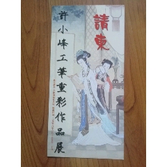 许小峰仕女图(au25585467)_7788收藏__收藏热线