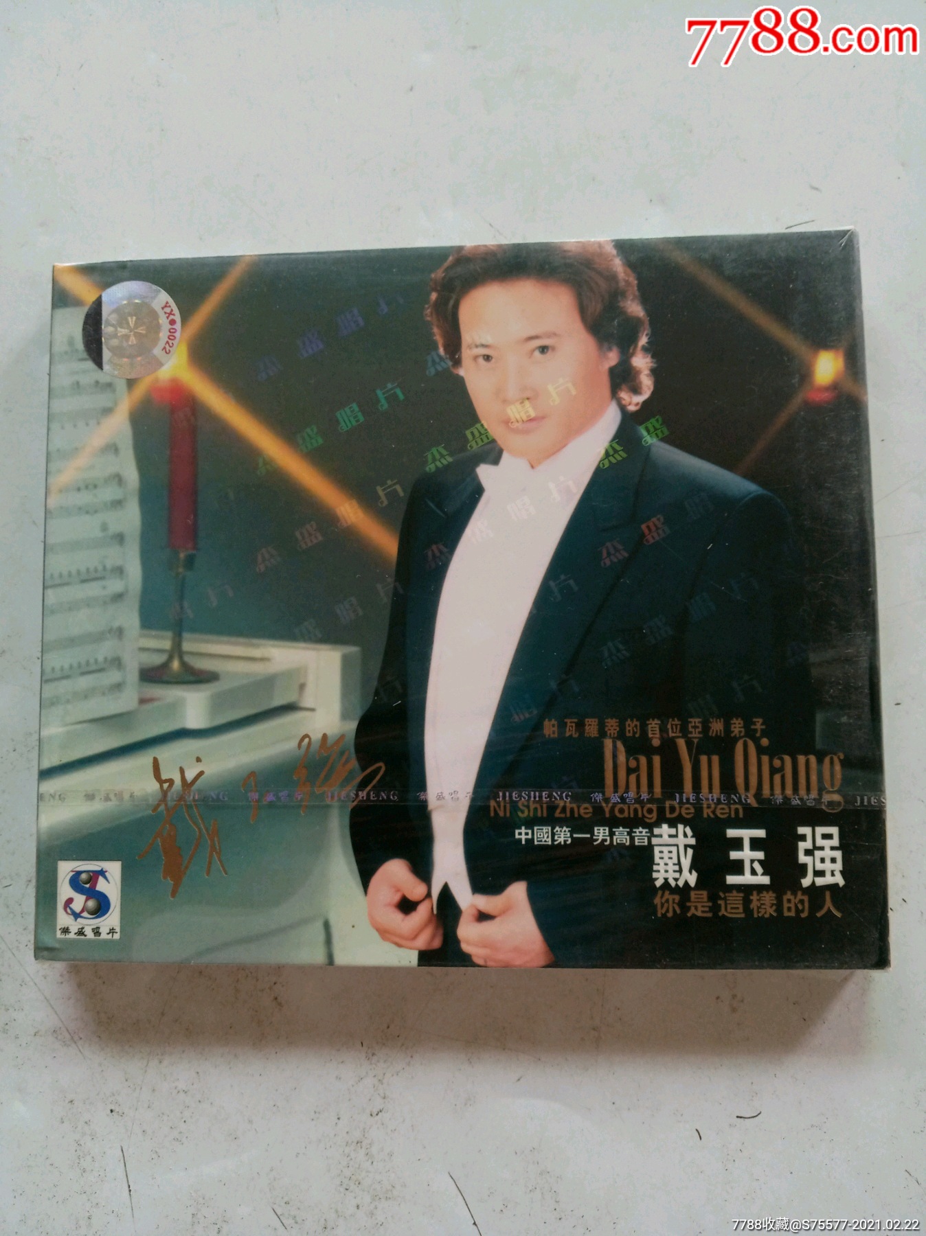 戴玉强你是这样的人