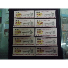 江苏78年5斤票样10张(au25586005)_7788收藏__收藏热线