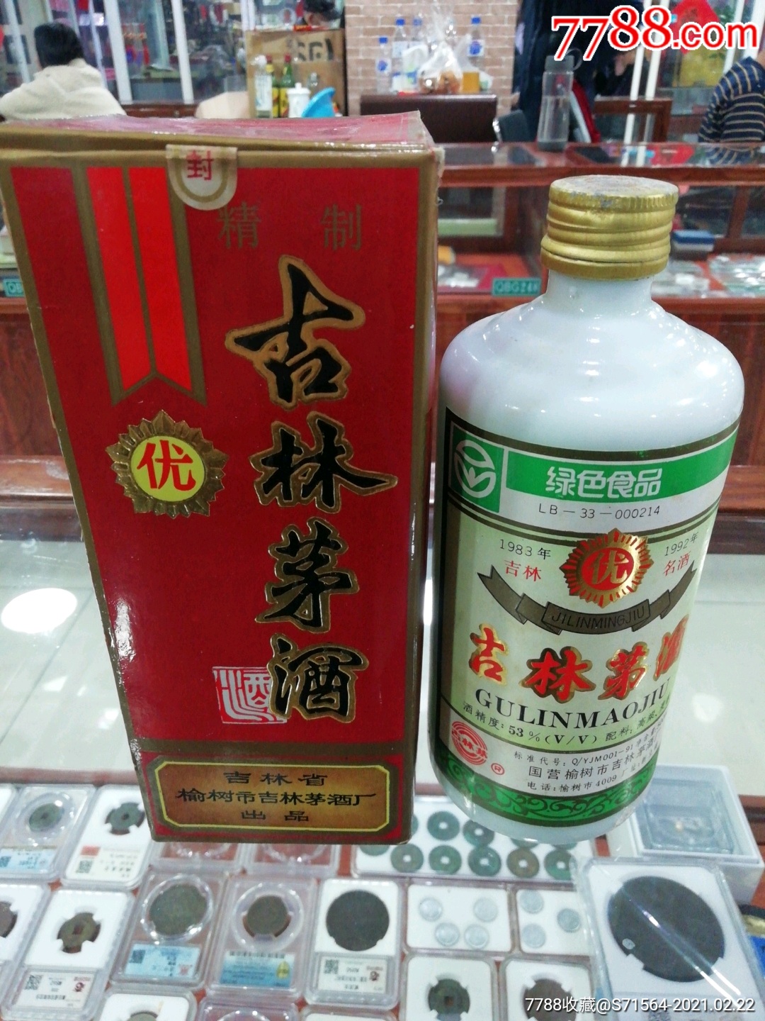 吉林茅酒图片