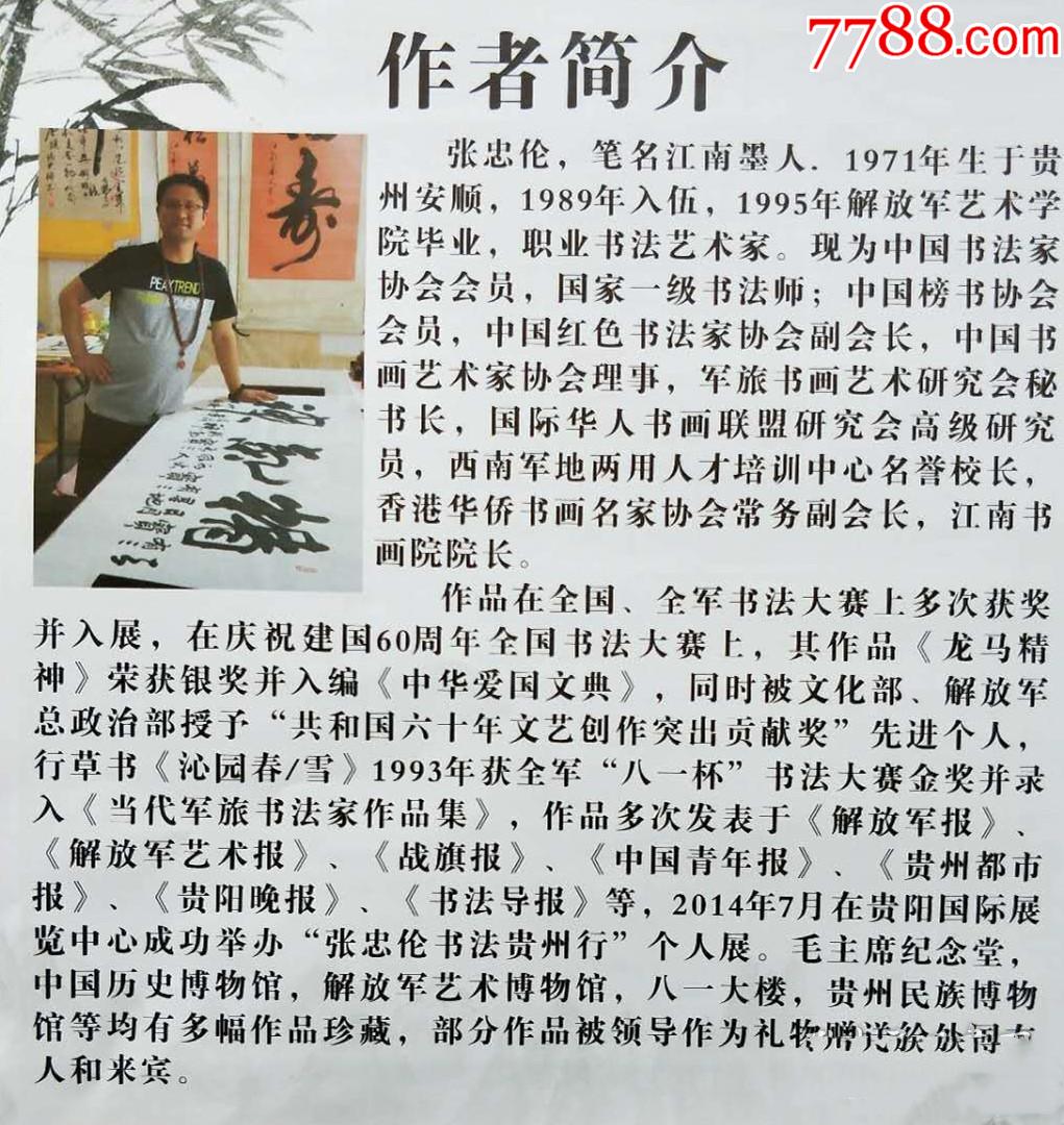 【保真】中书协会员,著名*书法家张忠伦精品:室雅兰香