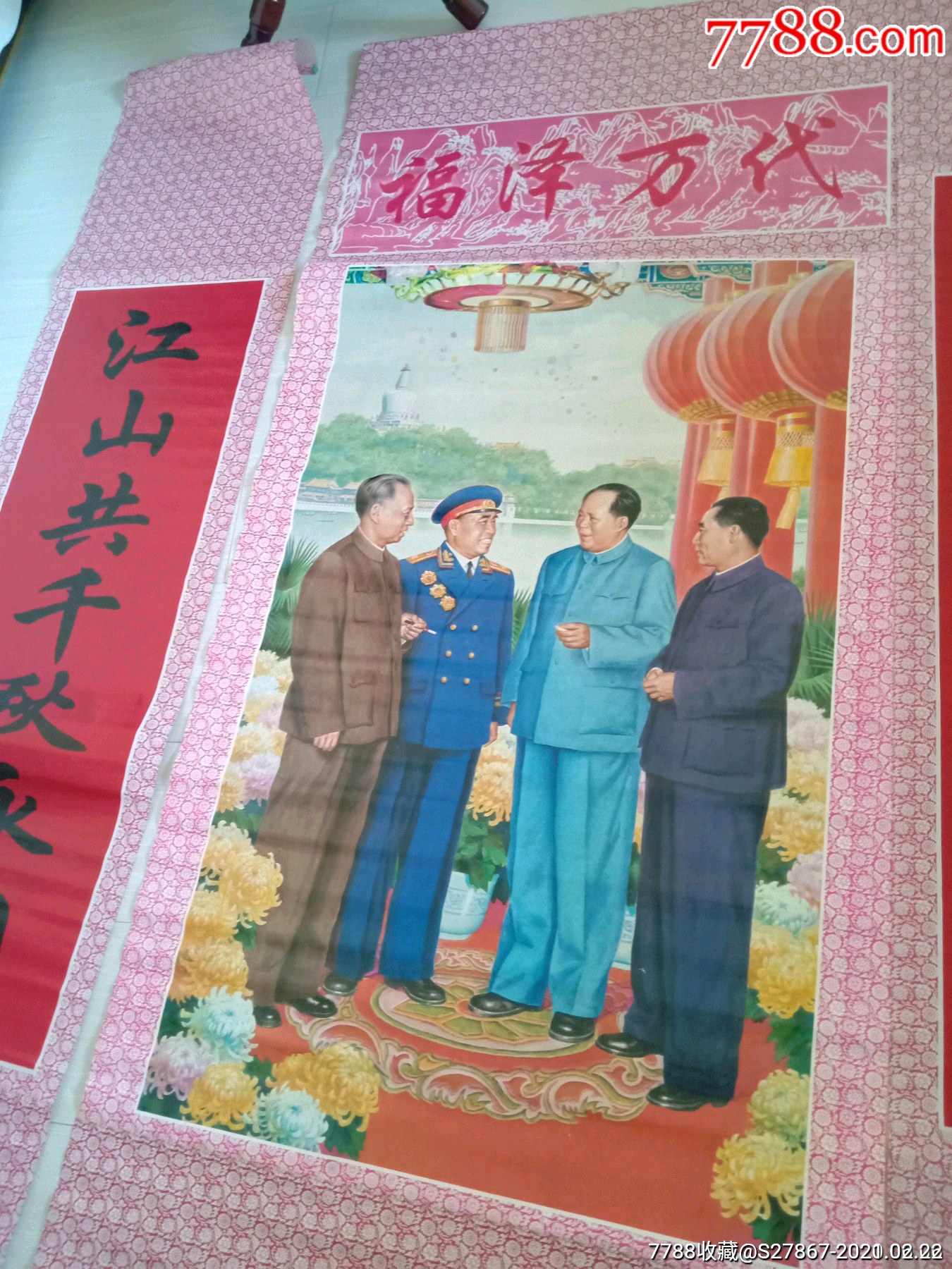 四大伟人条幅