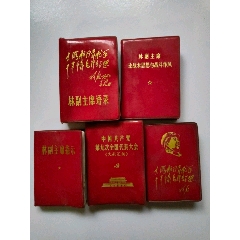 林副主席语录和指示(au25588770)_7788收藏__收藏热线