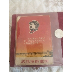 英雄的城市：武汉地图(au25588975)_7788收藏__收藏热线