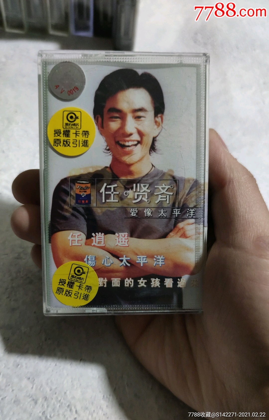 任贤齐爱像太平洋(磁带)21-3