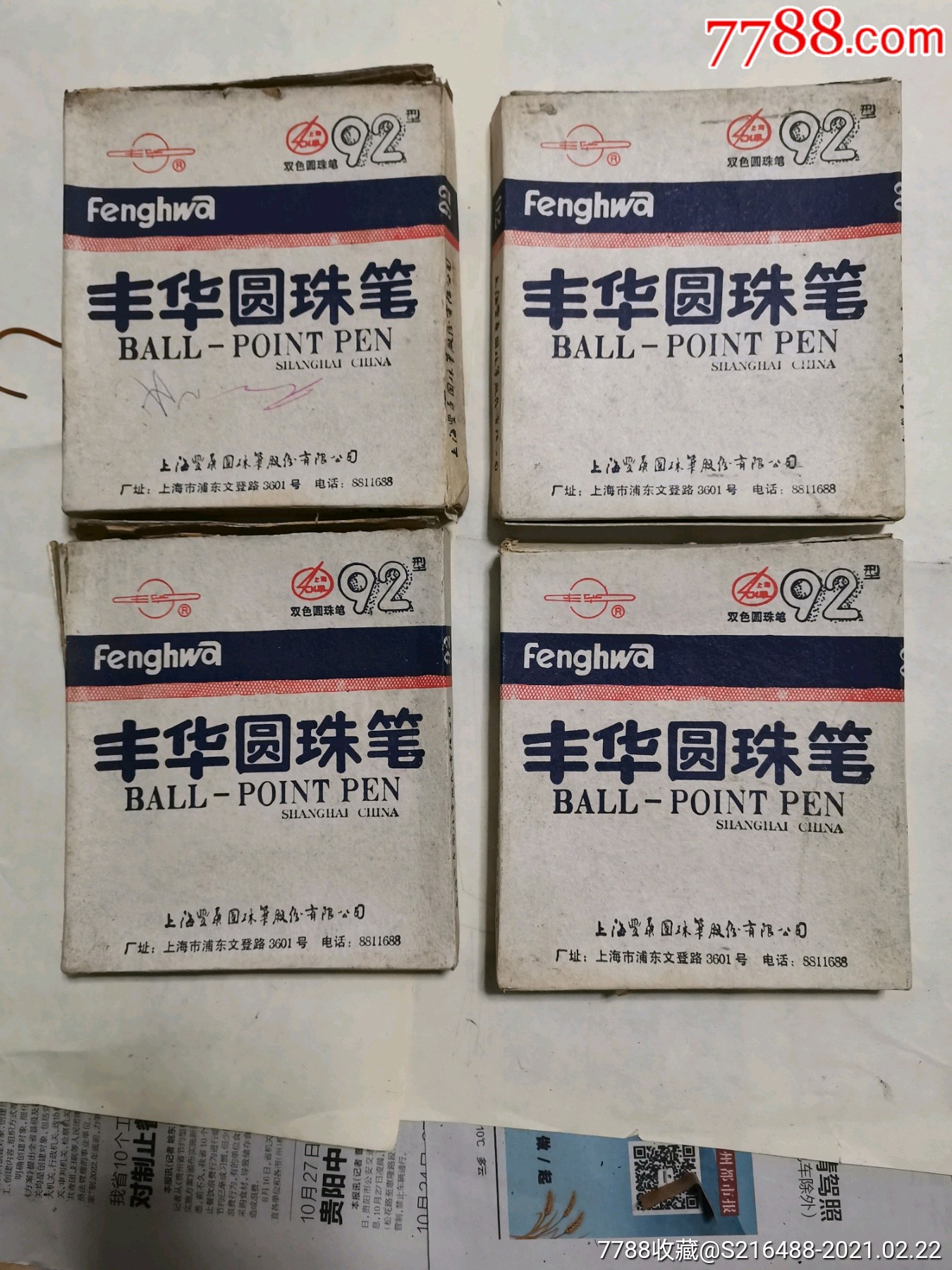 92丰华双色圆珠笔4盒40支-圆珠笔/油笔-7788毕业证收藏