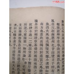 茶文化～福建贡品腊茶，双井白芽，苏东坡说茶功效(au25593357)_7788收藏__收藏热线