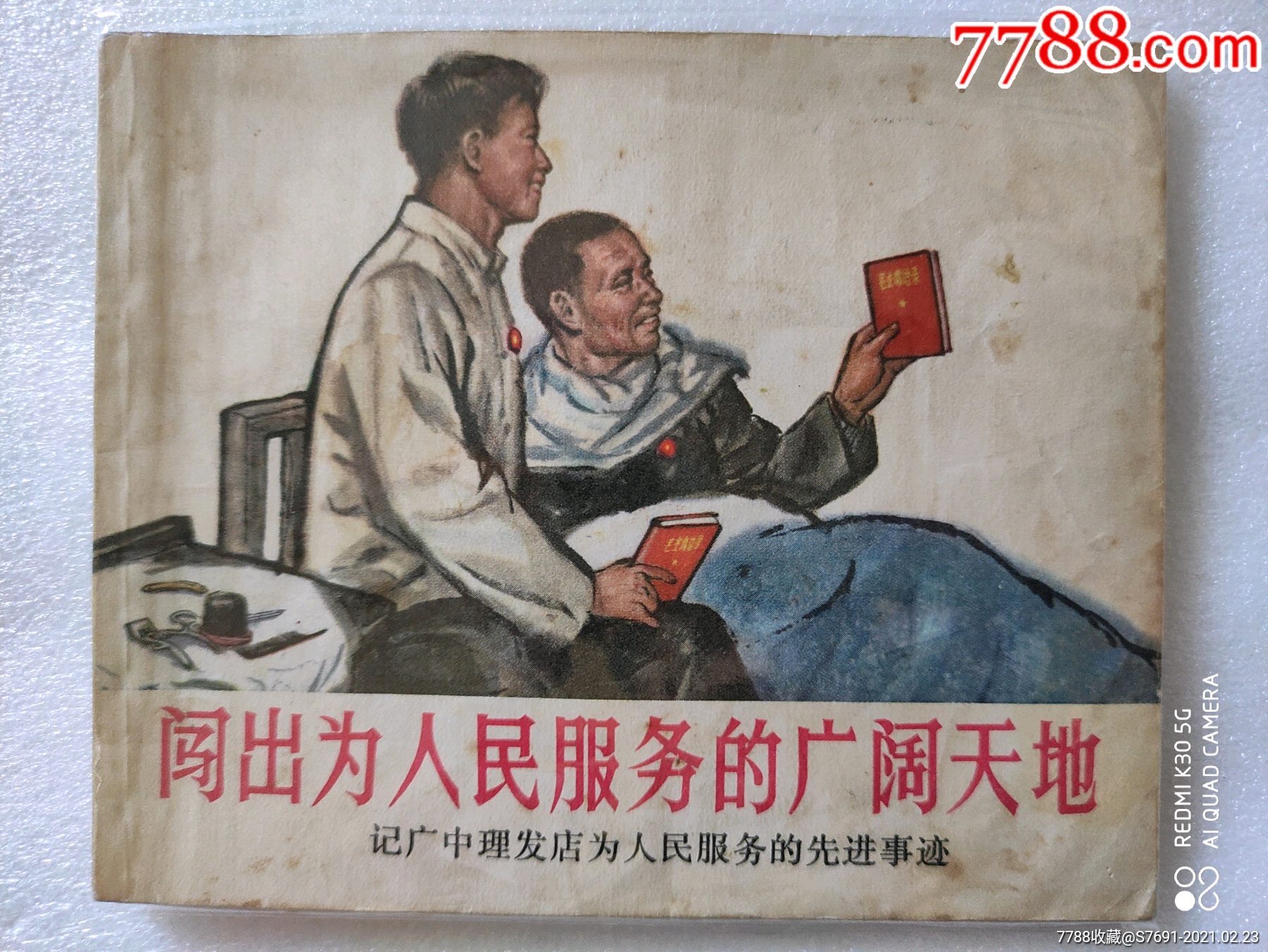 闯出为人民服务的广阔天地