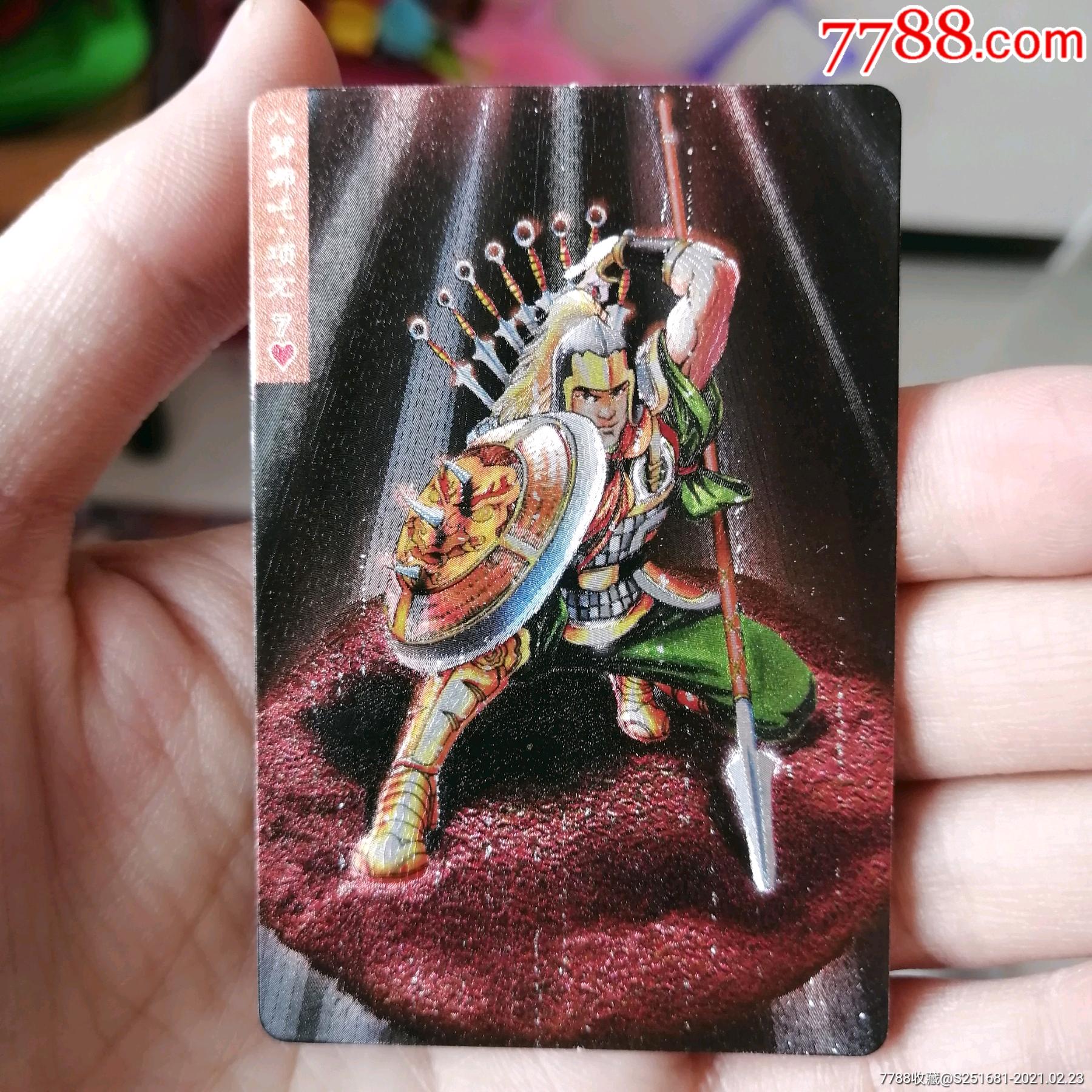 小浣熊水浒卡硬面项充