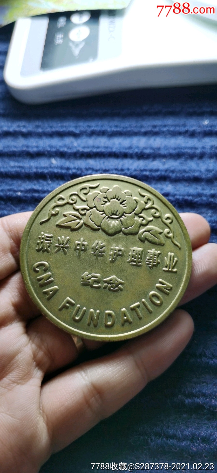 1988年中华护理基金会_工会/团体徽章_第1张_7788书籍