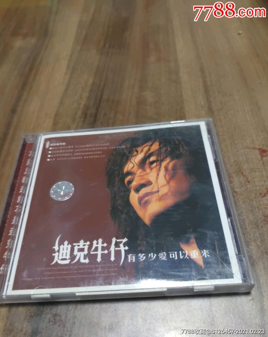 迪克牛仔有多少爱可以重来