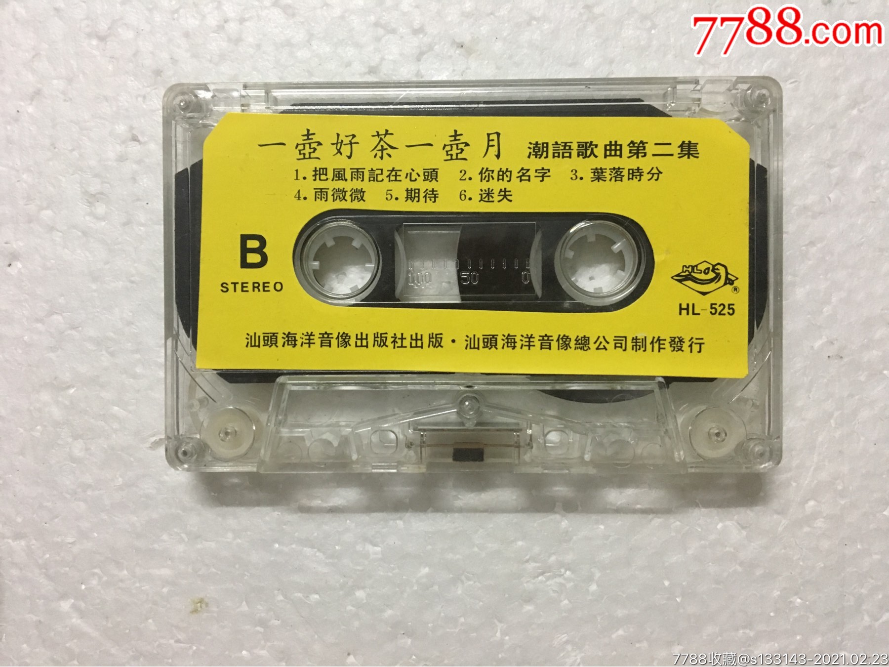 潮语歌曲(一壶好茶一壶月)音质好