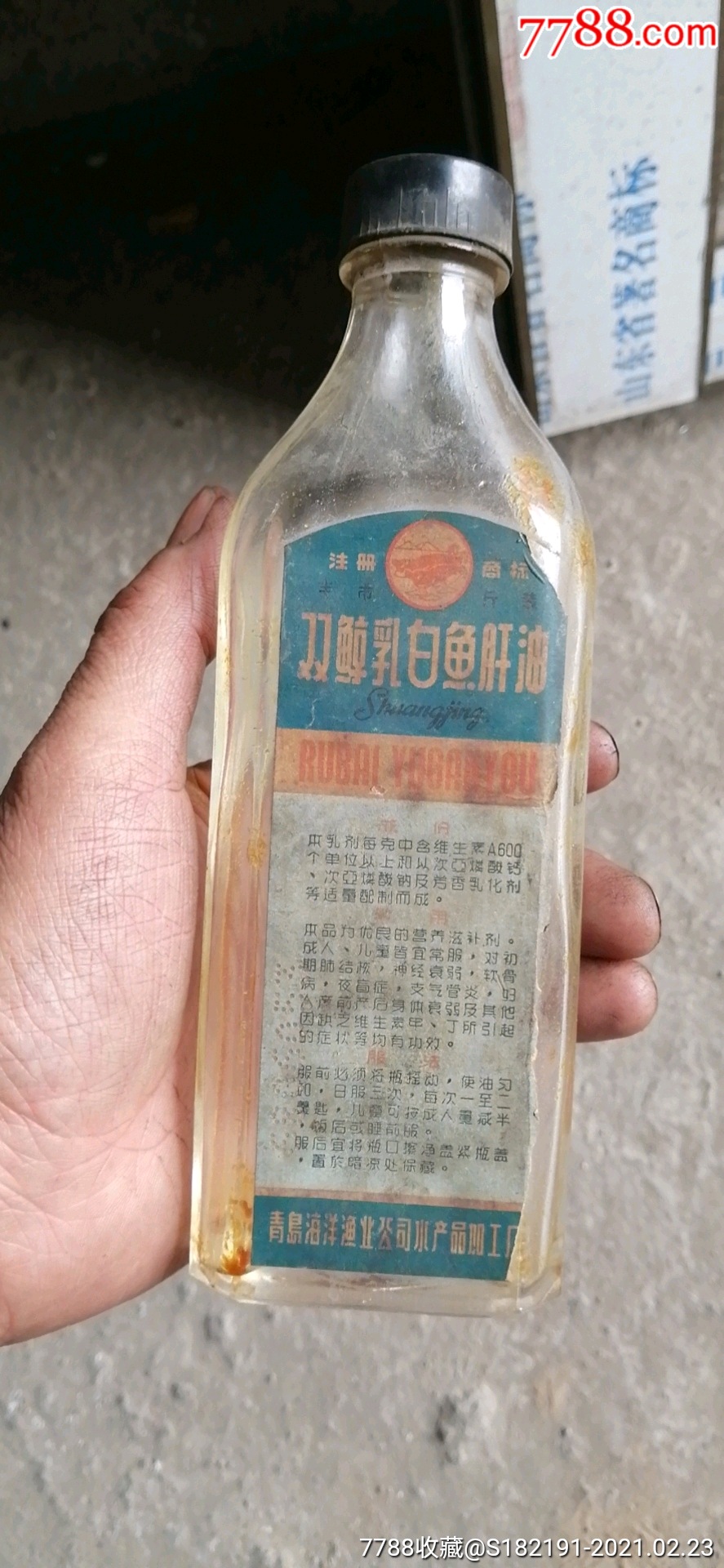 老式乳白色的鱼肝油图片