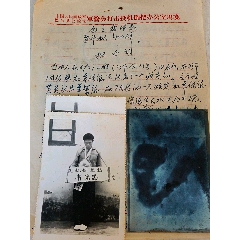 投机倒把坦白书和像片(au25597119)_7788收藏__收藏热线