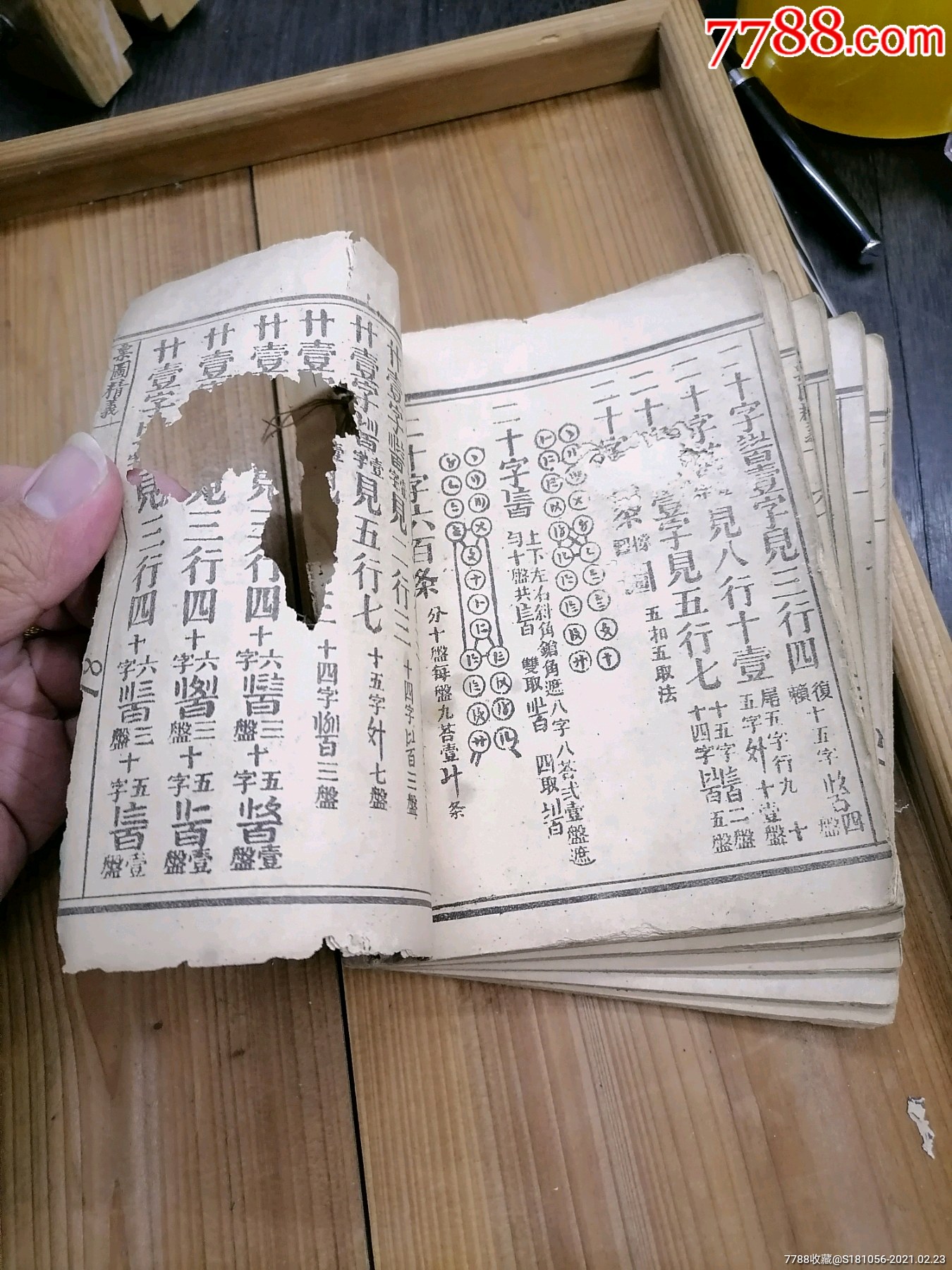 民国买字花彩票工具书