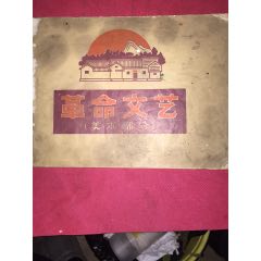 革命文艺(au25600237)_7788收藏__收藏热线