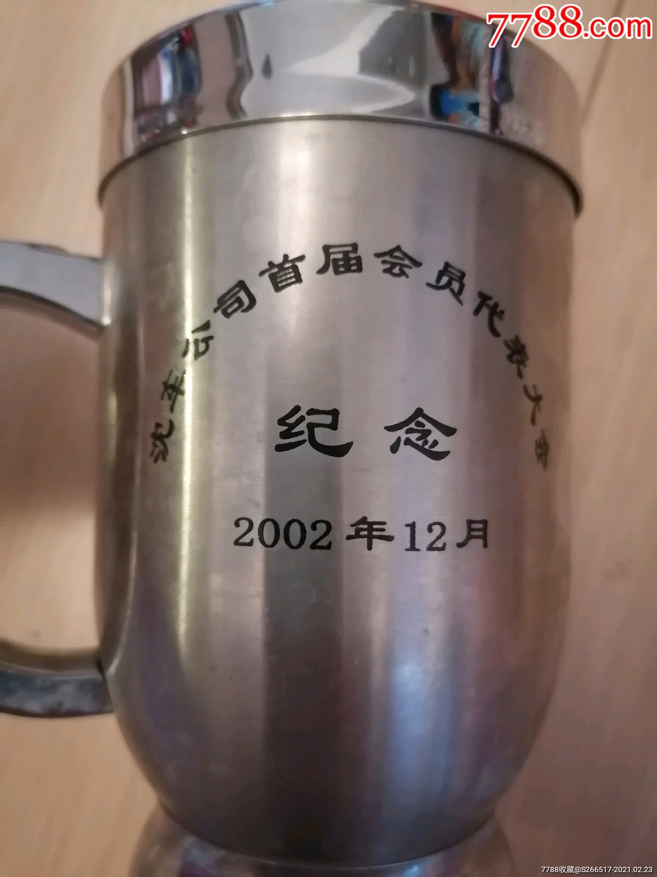 2002年纪念水杯