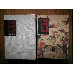 ●大型精美画册：《上海旧校场年画》上海.深圳博物馆编【2012年文物版16开】！(au25600878)_7788收藏__收藏热线