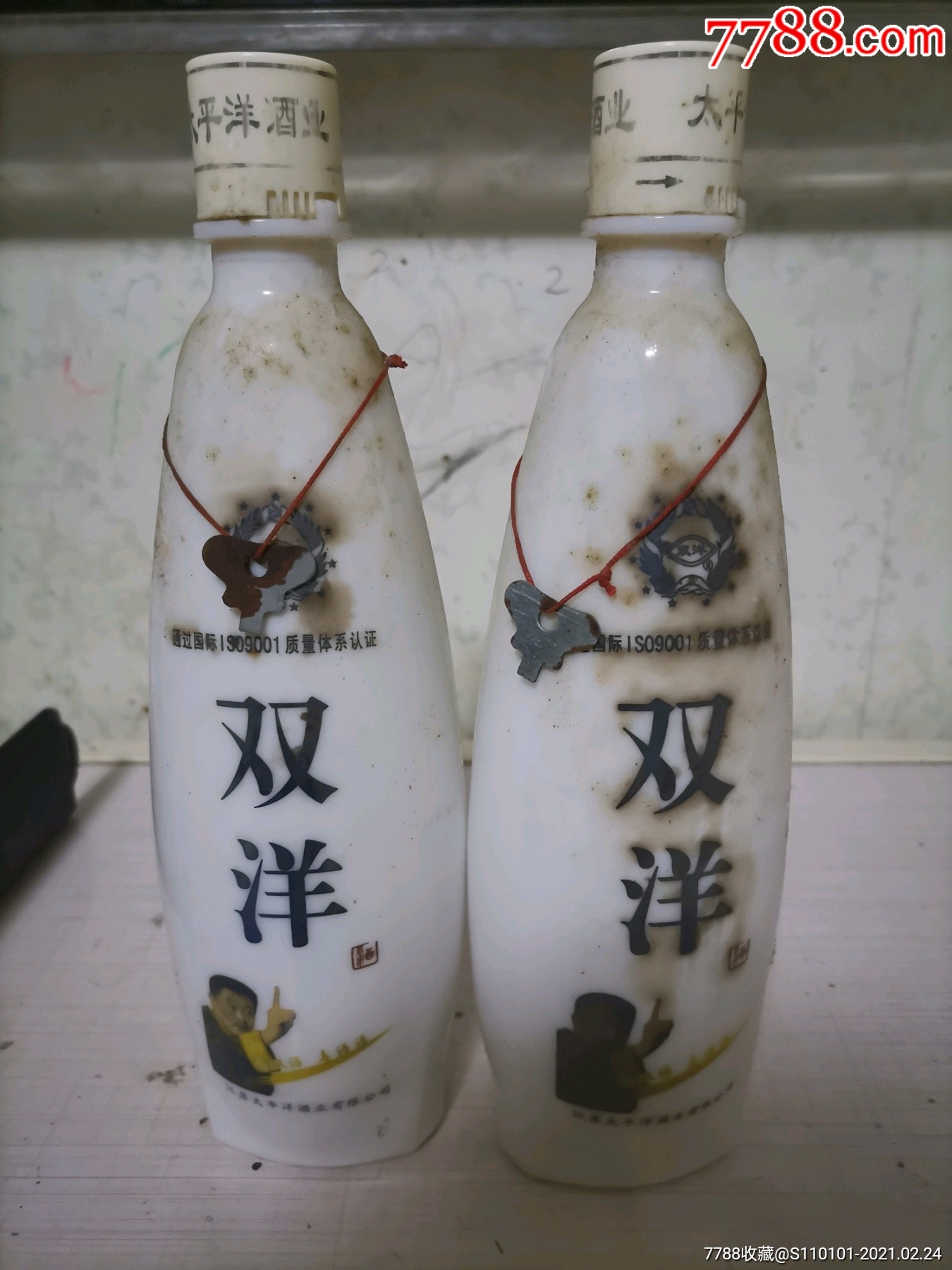 90年代50度双洋两瓶