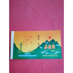 语录五台山电池/山西五台山电池厂出品(au25601468)_7788收藏__收藏热线