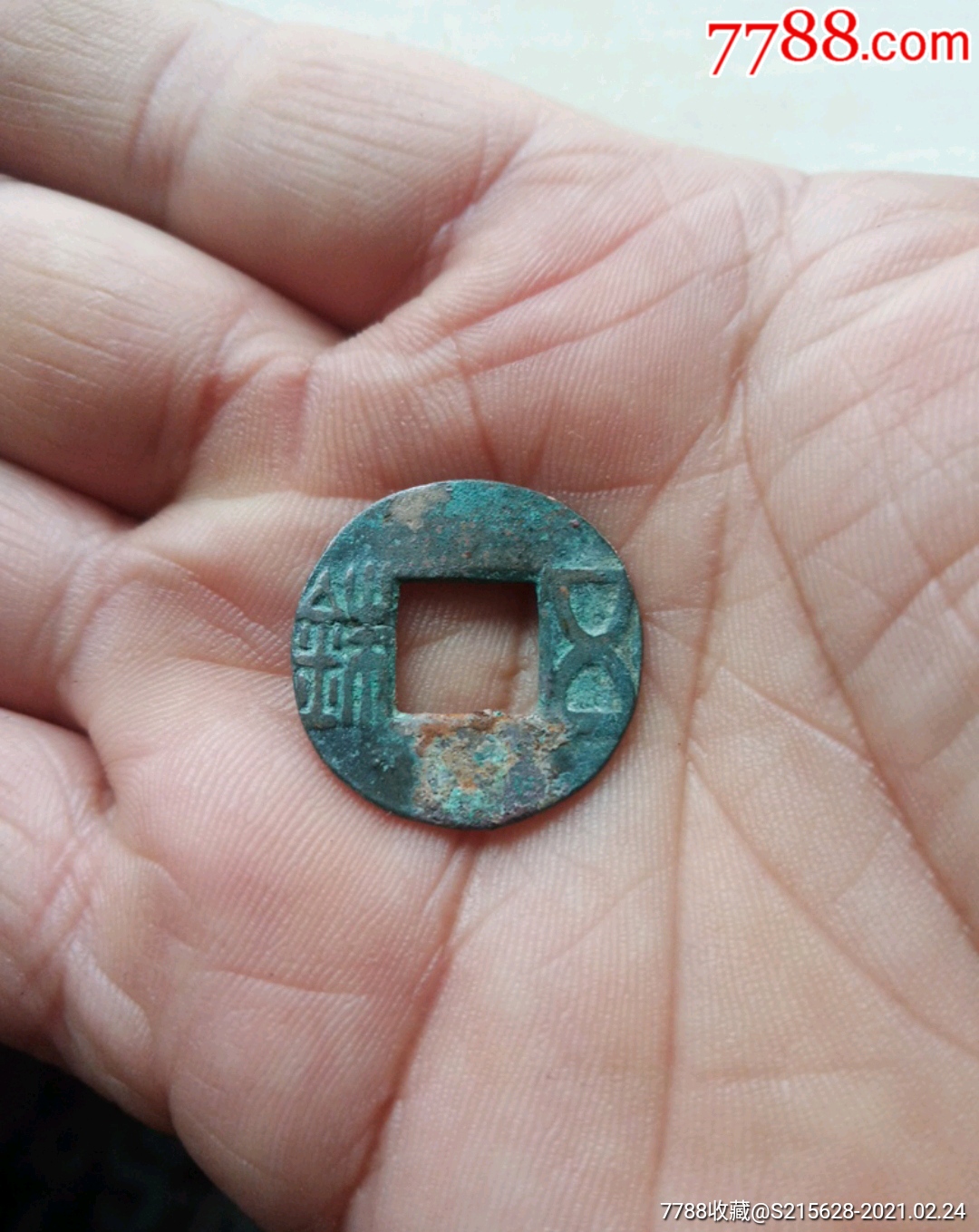 五铢_古币_图片价格_收藏鉴定_7788古币收藏