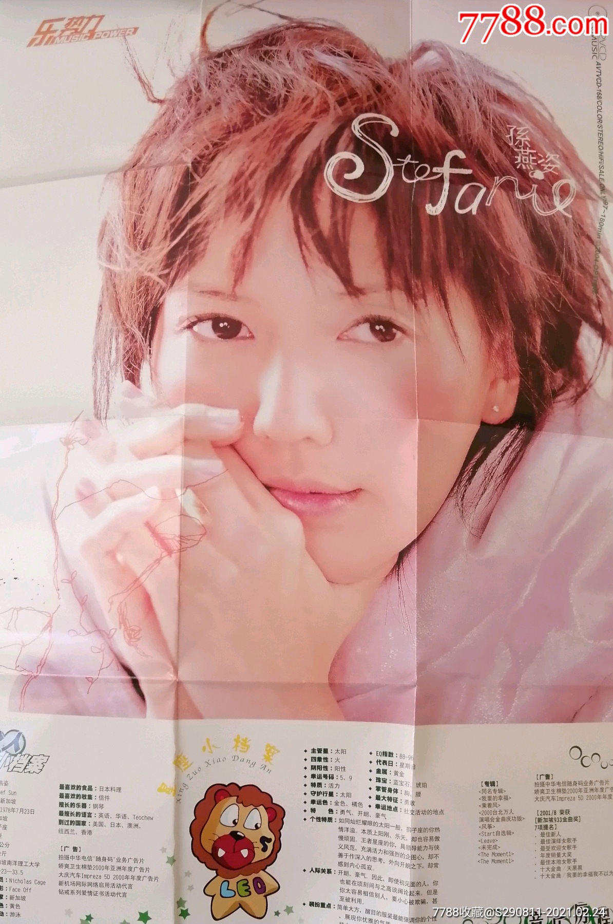 孙燕姿stefanie明星海报