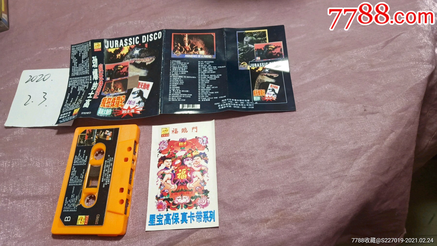 劲爆的士高疯狂侏罗纪