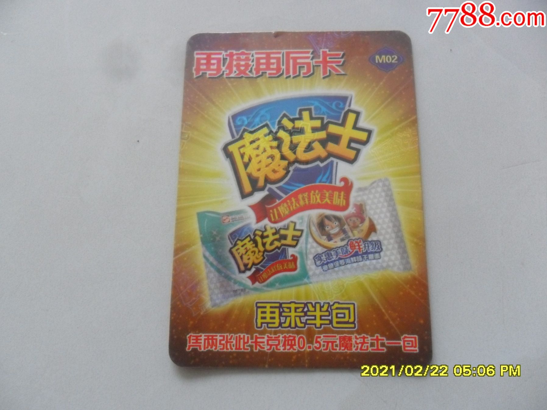 早期奖卡:魔法士再接再厉卡——再来半包(品好)少见