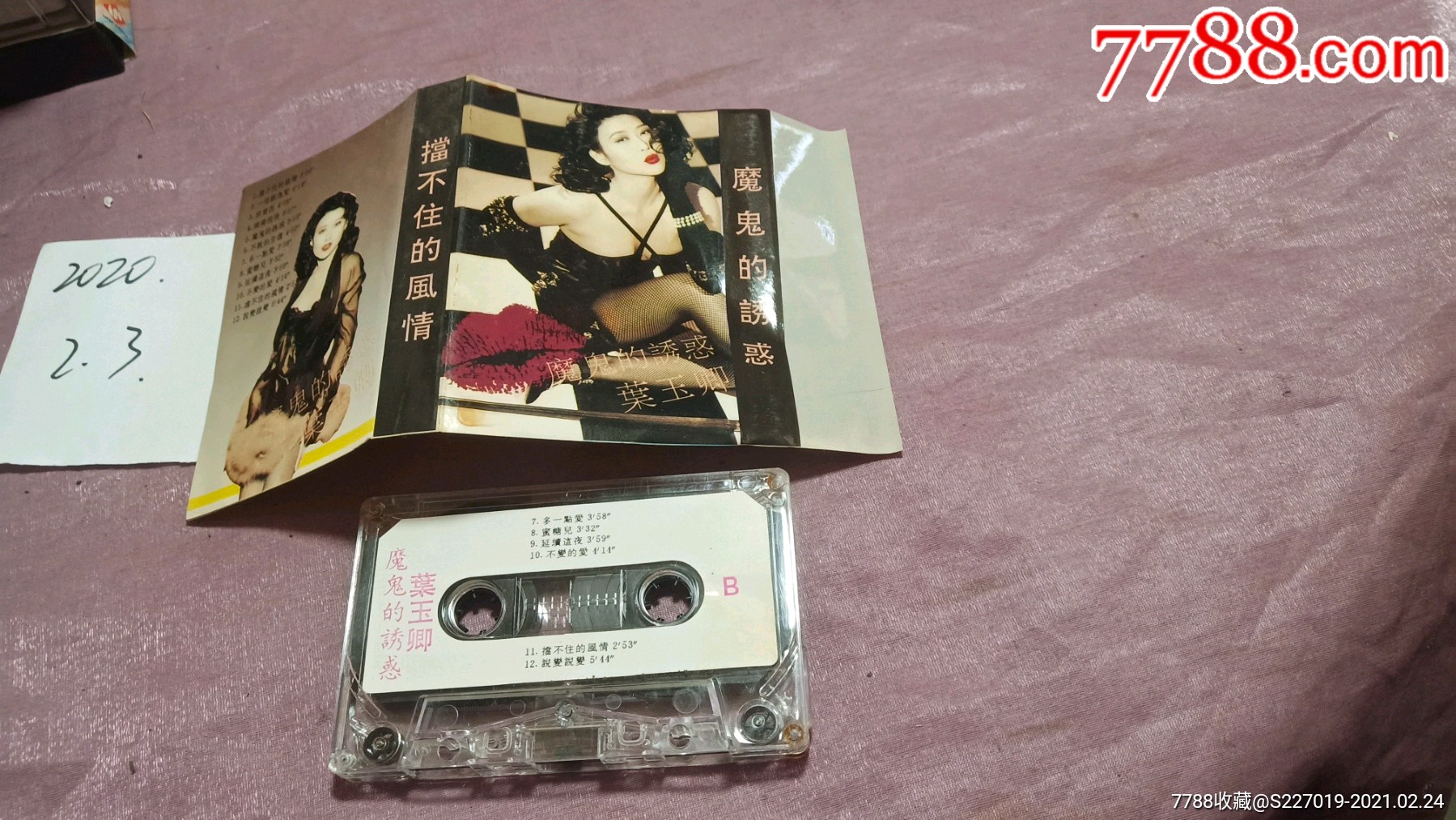 叶玉卿,魔鬼的诱惑-价格:7元-au25603434-磁带/卡带 -加价-7788收藏