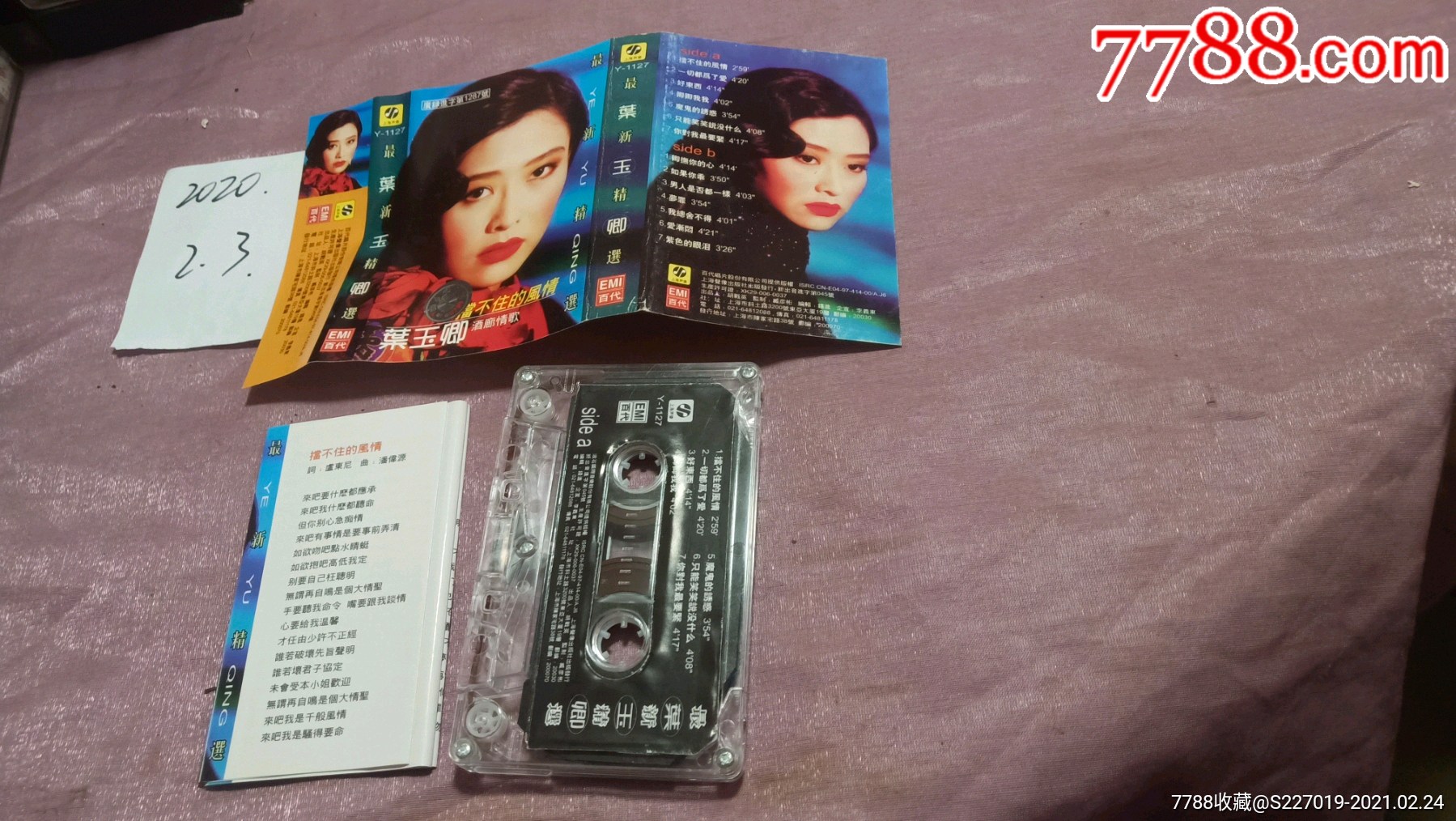 叶玉卿最新精选