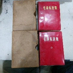 保存比较好的毛泽东选集2本(zc25603884)_7788收藏__收藏热线