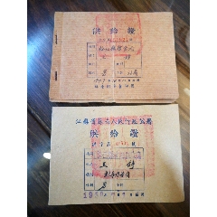 49—50年军管时期供给证(au25606185)_7788收藏__收藏热线