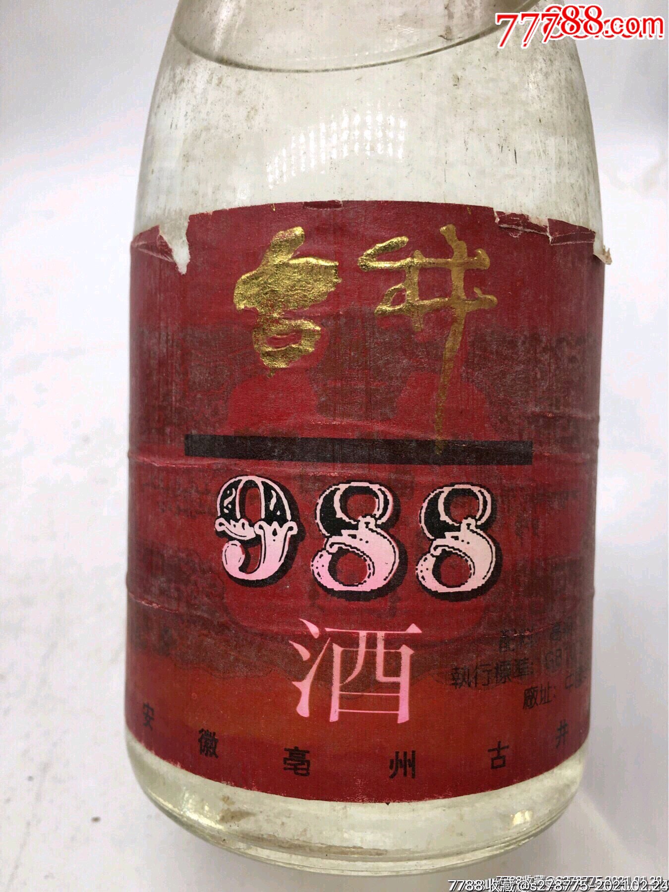 九十年代古井988酒45度_老酒收藏_第5张_7788音像