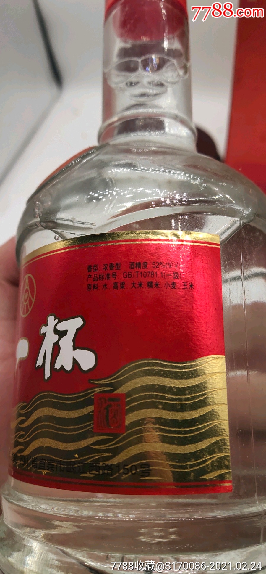 02年五糧液酒廠生產乾一杯,52度,475毫升_老酒收藏_第6張_7788相機