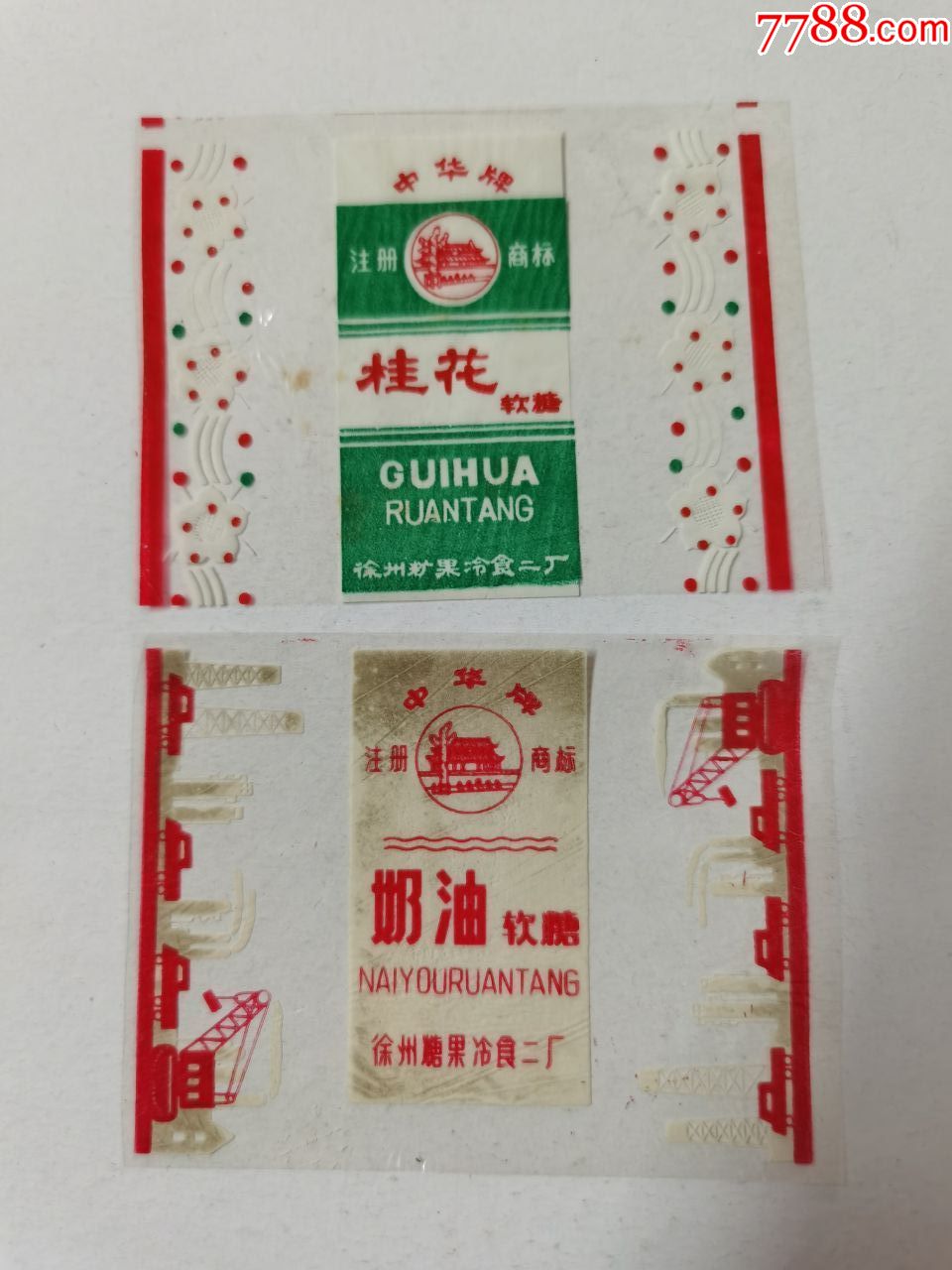糖标（中华牌--天安门图--糖）二种；徐州生产-价格:10元-au25607509-糖标/糖纸 -加价-7788收藏__收藏热线